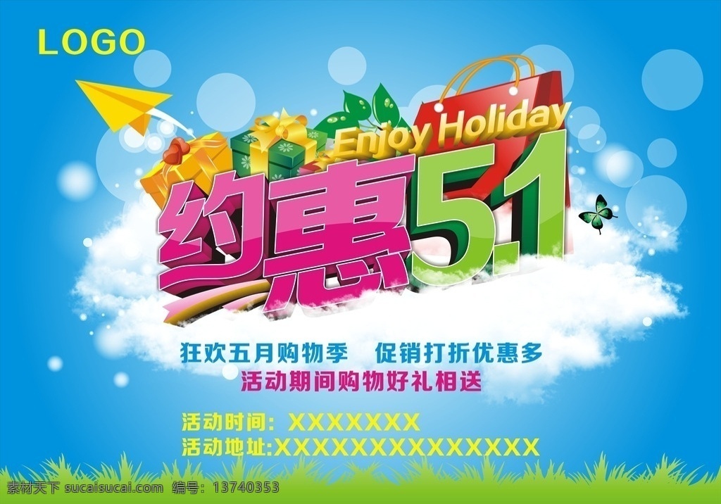 51约会海报 51海报 51背景 51促销 51活动 51促销海报 春天背景 春天 春天海报