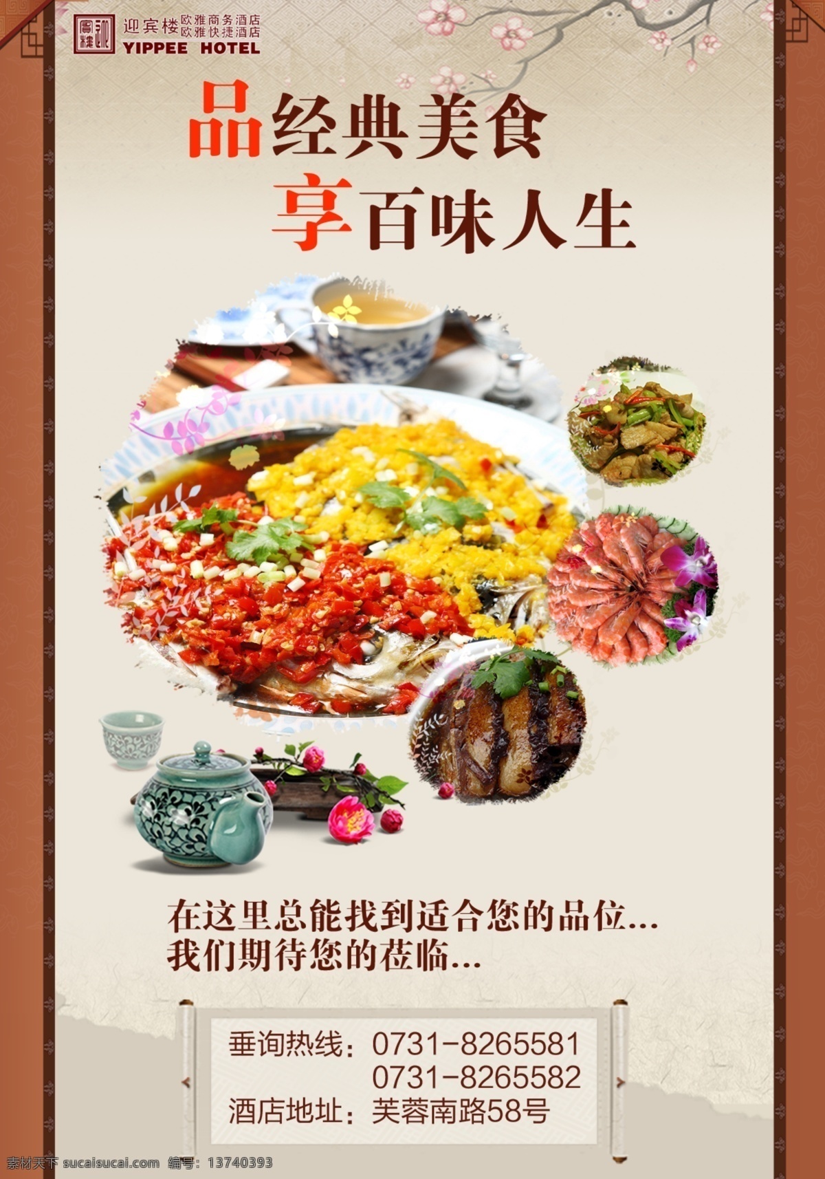 酒店美食 海报免费 菜单 美食海报 酒店菜单 餐饮广告 高档餐饮 鱼头 花瓶 茶壶 淡雅底纹 菜单菜谱 菜单素材 菜单模板 菜品宣传单 分层