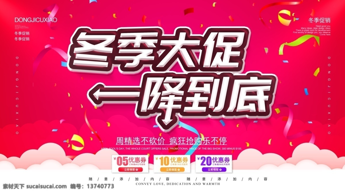 简约 促销 展板 冬季 大 促 宣传 大促 宣传展板 促销展板 简约促销展板