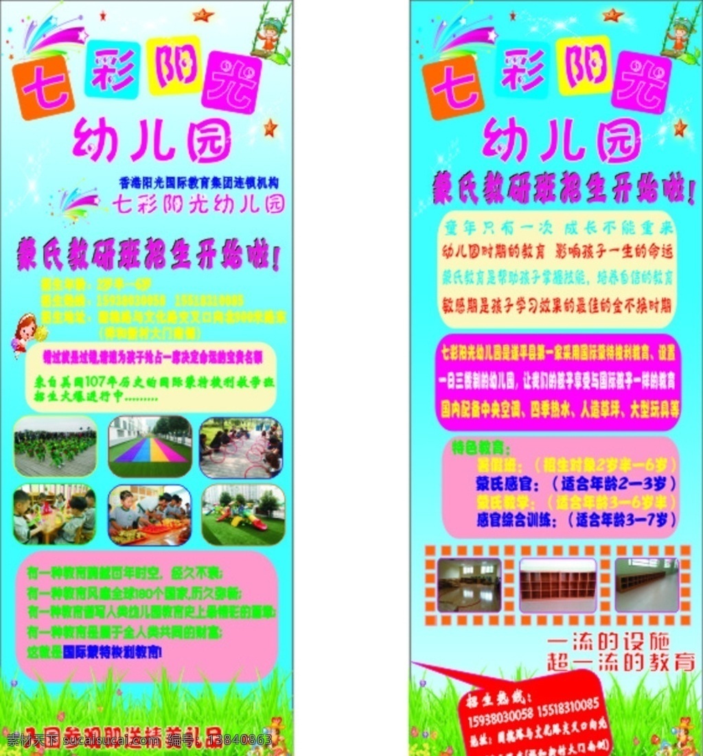 七彩阳光 七彩 阳光 幼儿园 x展架 宣传画