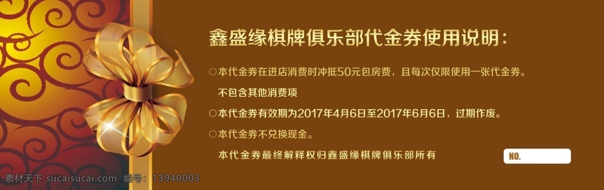 代金券反面 代金券 俱乐部 咖啡色