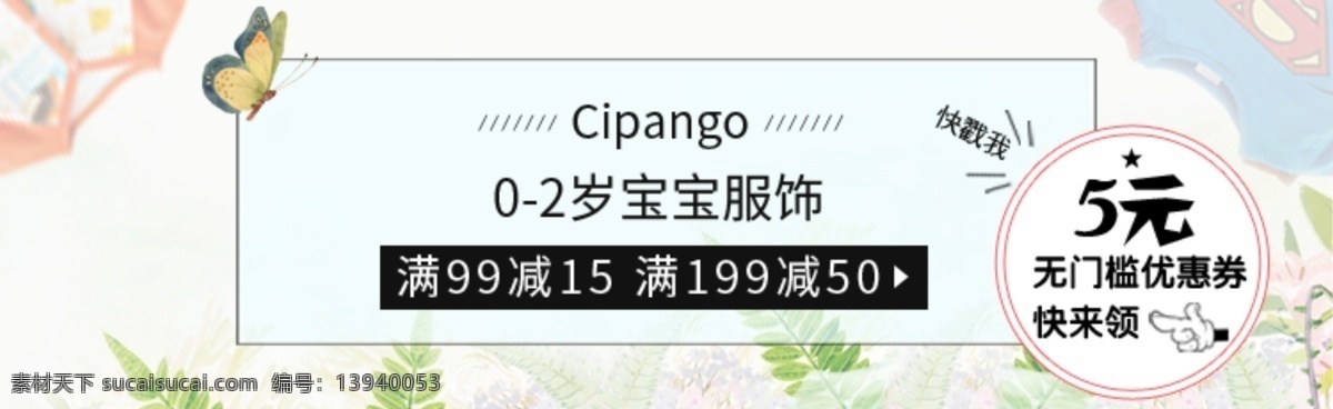 岁 宝宝 服饰 优惠券 海报 banner 满99减15 5元优惠券 童装服饰 清新 夏季 绿色