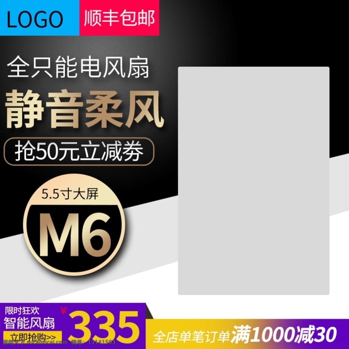 淘宝 电商 日用 家居 时尚 简约 用品 电风扇 主 图 天猫 家居用品 日用家居 电风扇主图