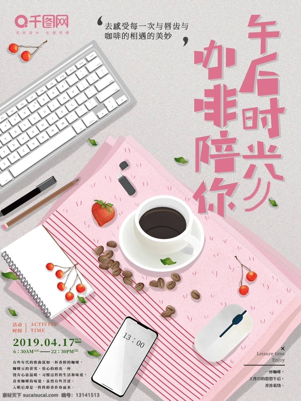 原创 手绘 简约 咖啡 下午 茶 海报 下午茶 午后时光 清新