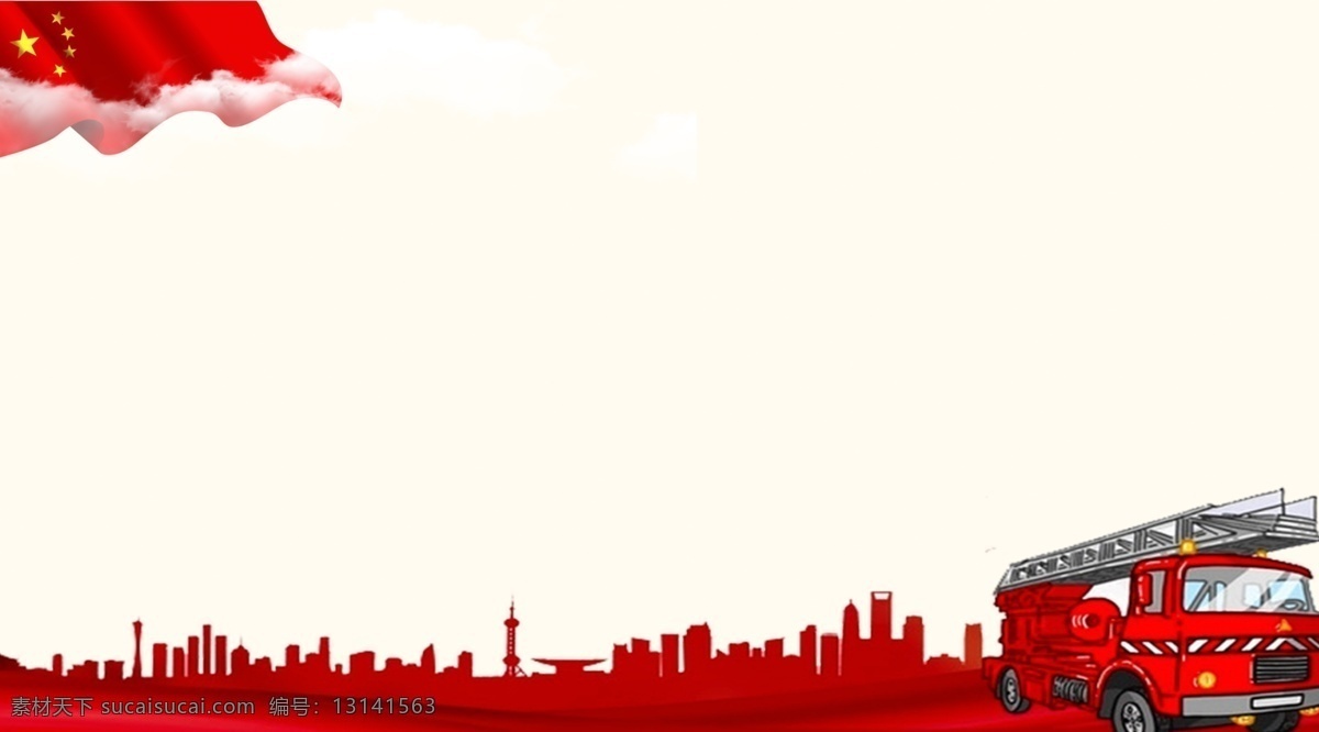 红色 大气 消防宣传 插画 背景 红色背景 色彩背景 特邀背景 通用背景 广告背景