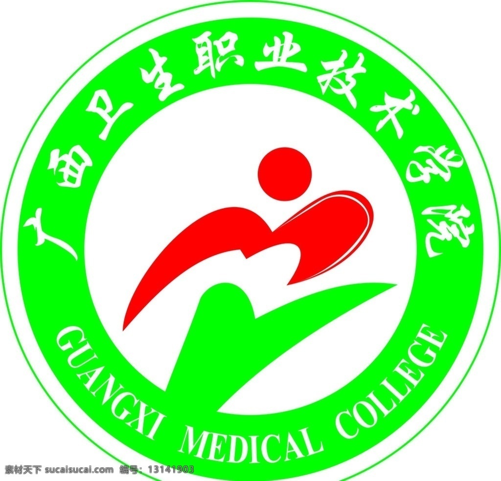 广西 卫生 职业 技术 学院 卫 职 院 logo 卫生职业技术 源文件 矢量 学院logo logo设计