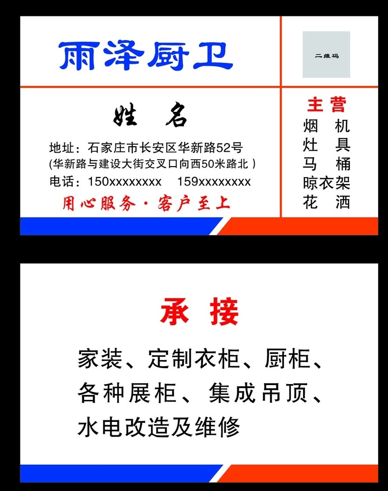 名片 厨卫名片模版 名片模版 简单名片 名片卡片
