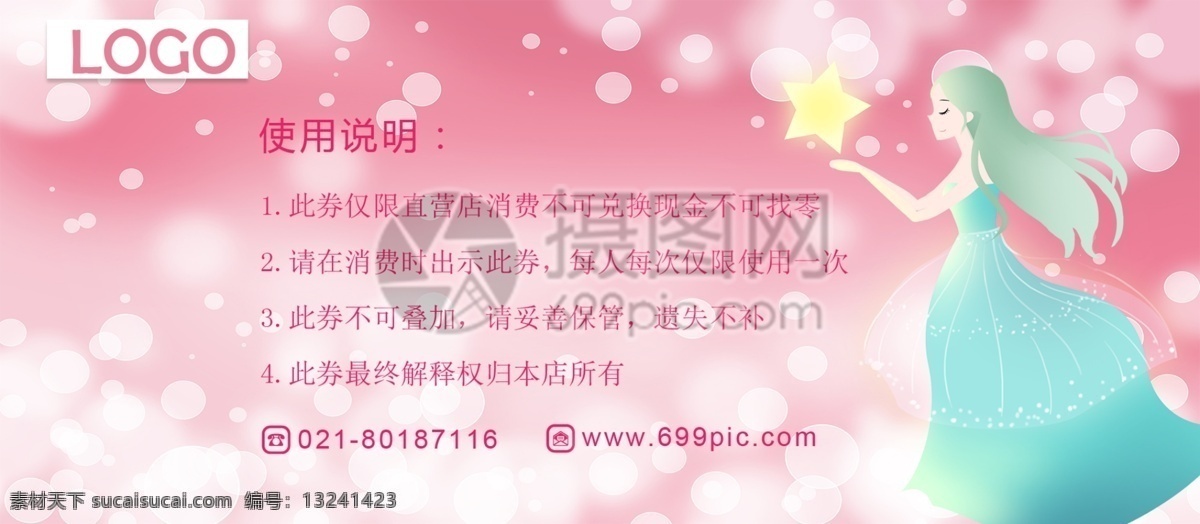 美容优惠券 优惠券 代金券 折扣券 美容 粉色 梦幻 美颜