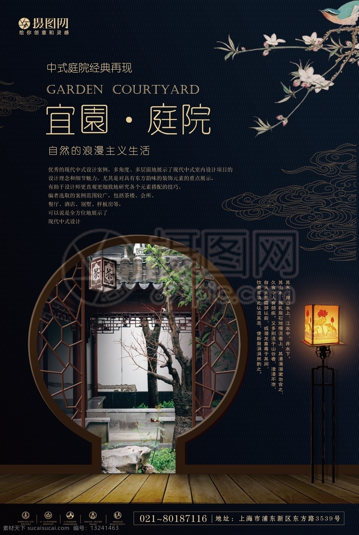 中式 庭院 房地产 宣传海报 中式地产 地产 地产宣传 中式建筑 中式庭院 海报