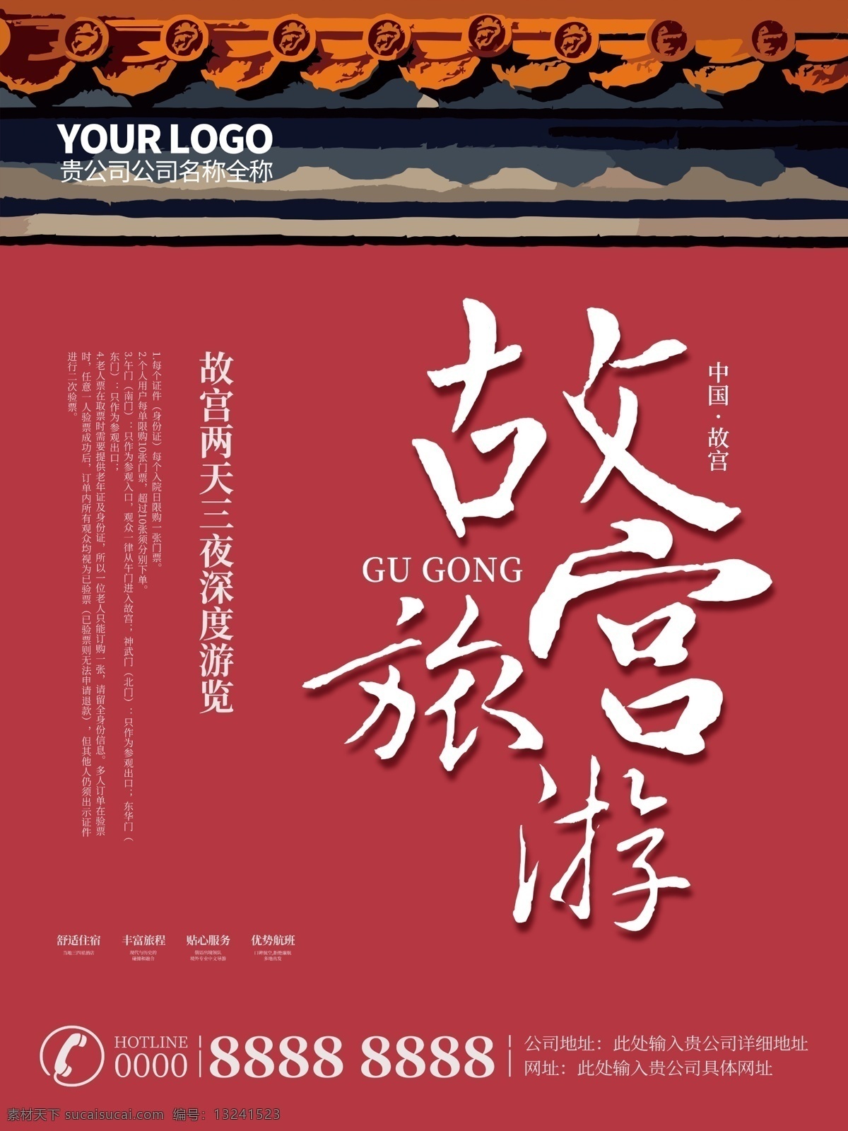 北京故宫 紫禁城 天坛 地坛 故宫海报 故宫印象 古建筑 故宫博物院 故宫博物馆 故宫广告 故宫旅游 故宫旅游海报 故宫旅游广告 宫殿 建筑 故宫角楼 国宴 水立方 旅游 故宫建筑 天安门 故宫图片 故宫午门 故宫一角 太和殿 房地产故宫 传统建筑 中国风 故宫装饰画 故宫挂画 故宫宣传