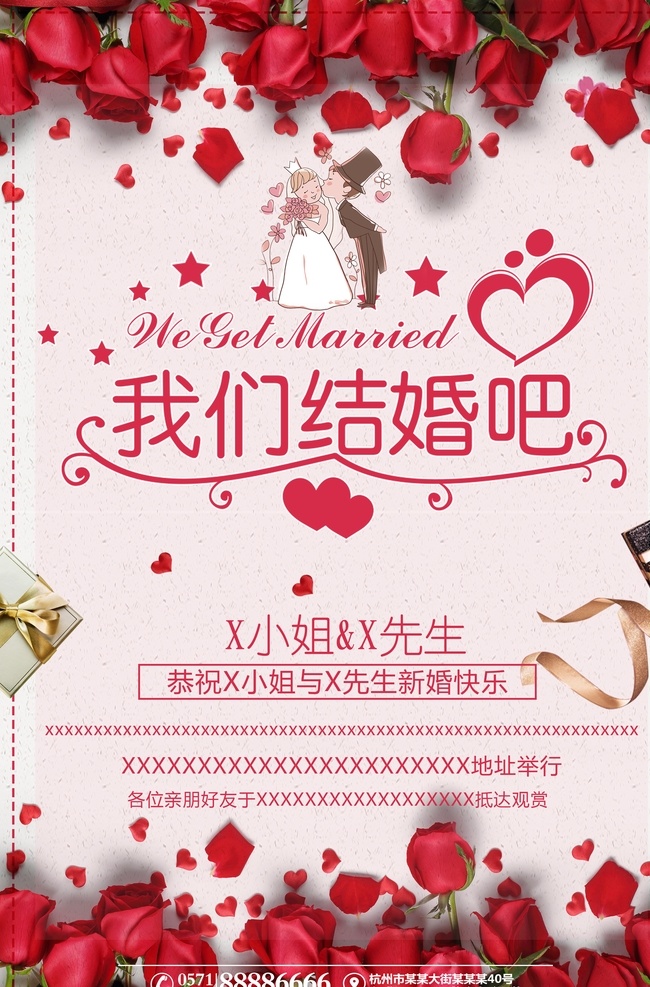 结婚海报 结婚背景 结婚背景展板 婚礼展板 婚礼海报 我们结婚了 海报