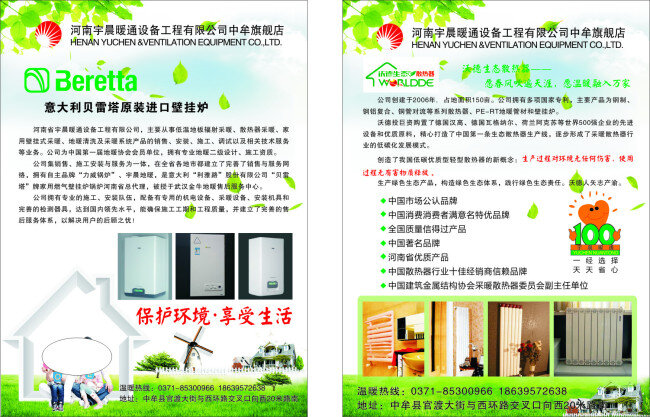 彩页 单 页 宣传页 环保 绿草地 绿色 幸福一家人 100分 海报 宣传海报 宣传单 dm
