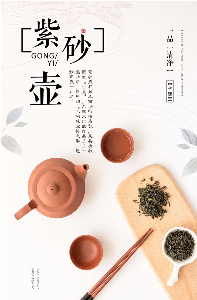 简约 中国 风 紫砂壶 海报 宜兴紫砂壶 紫砂壶海报 包装 紫砂壶文化 紫砂壶图片 紫砂壶广告 紫砂壶书法 紫砂壶展板 紫砂壶灯箱 紫砂壶写真 紫砂壶喷绘 精致紫砂壶 古董紫砂壶