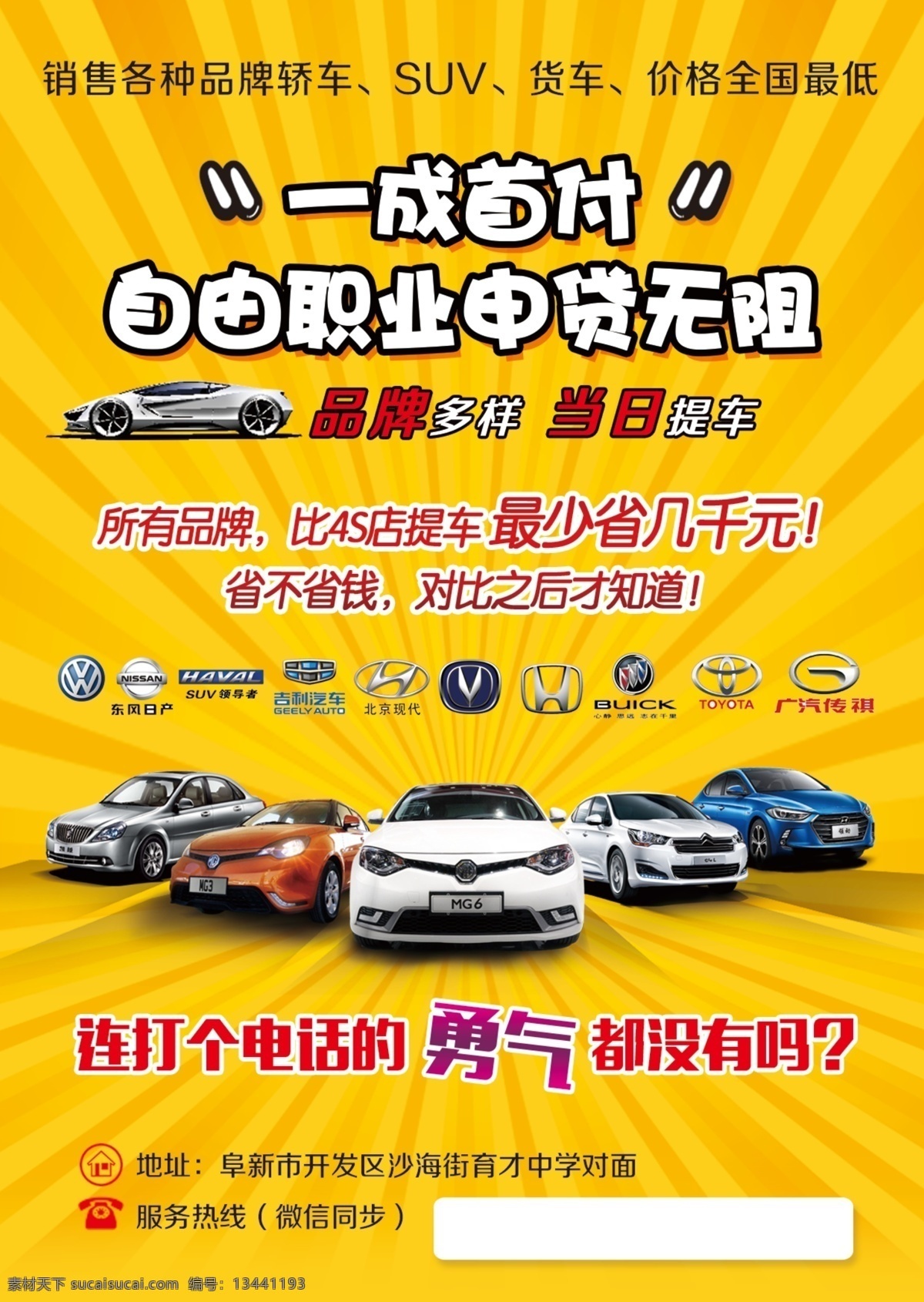 汽车贷款 企业贷款 4s店海报 款 急用钱找我们 借贷 贷款海报 贷款广告 急用钱 找我们 借贷广告 消费贷款 信用贷款 小额贷款 理财海报 贷易易拉宝 借贷公司 金融海报 贷款找我们 银行贷款 个人贷款 贷款宣传单 按揭贷款 贷款公司 专业贷款 个人贷 抵押贷款 住房贷款 二手车贷款 无抵押贷款 贷款传单 无需抵押