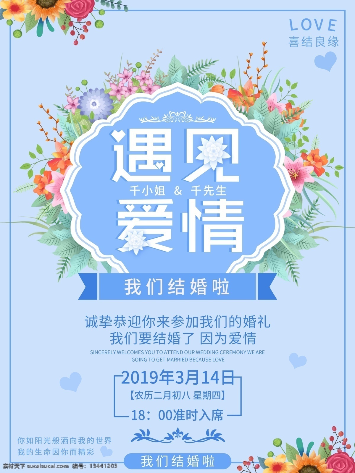 西式 浪漫 小 清新 花 遇见 爱情 婚礼 小清新 花环 遇见爱情 婚礼海报 海报素材