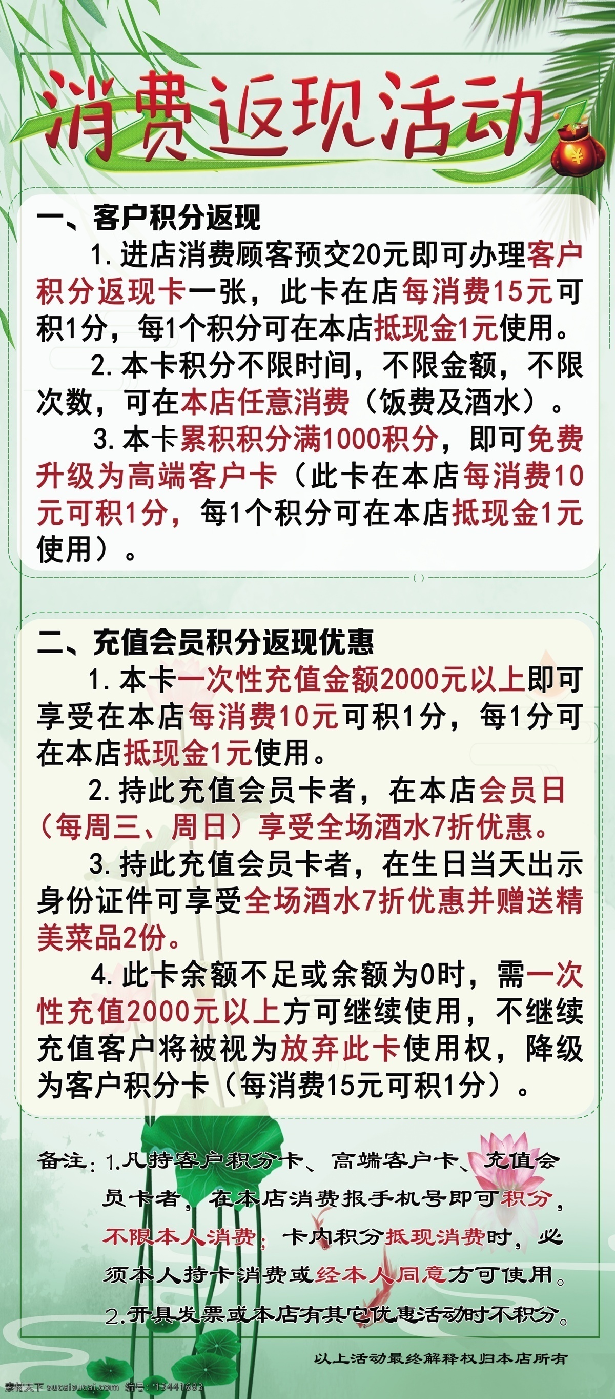 消费返现展架 消费返现 充值返现 火锅店展架 荷花背景 绿色背景 分层