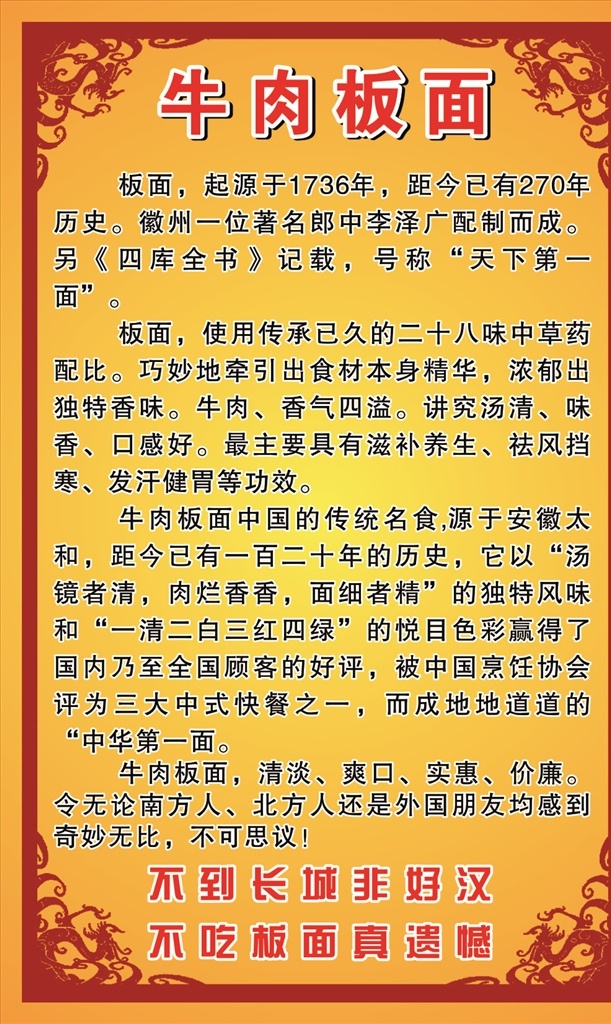 牛肉面 牛肉板面介绍 海报 牛肉面海报