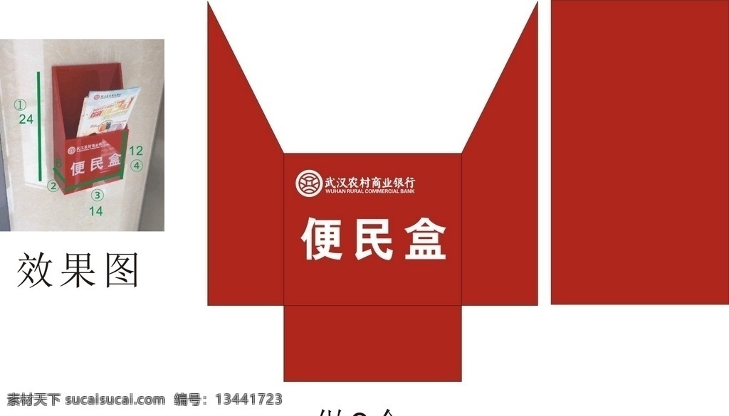 便民盒 亚克力 定制 资料架 资料盒 宣传单页架 宣传单页盒 宣传单架 亚克力架 亚克力支架 亚克力盒 亚克力箱 便民箱 透明箱 箱子 小箱子 亚克力箱子 盒子 架子 室内资料架 工商银行 室内广告