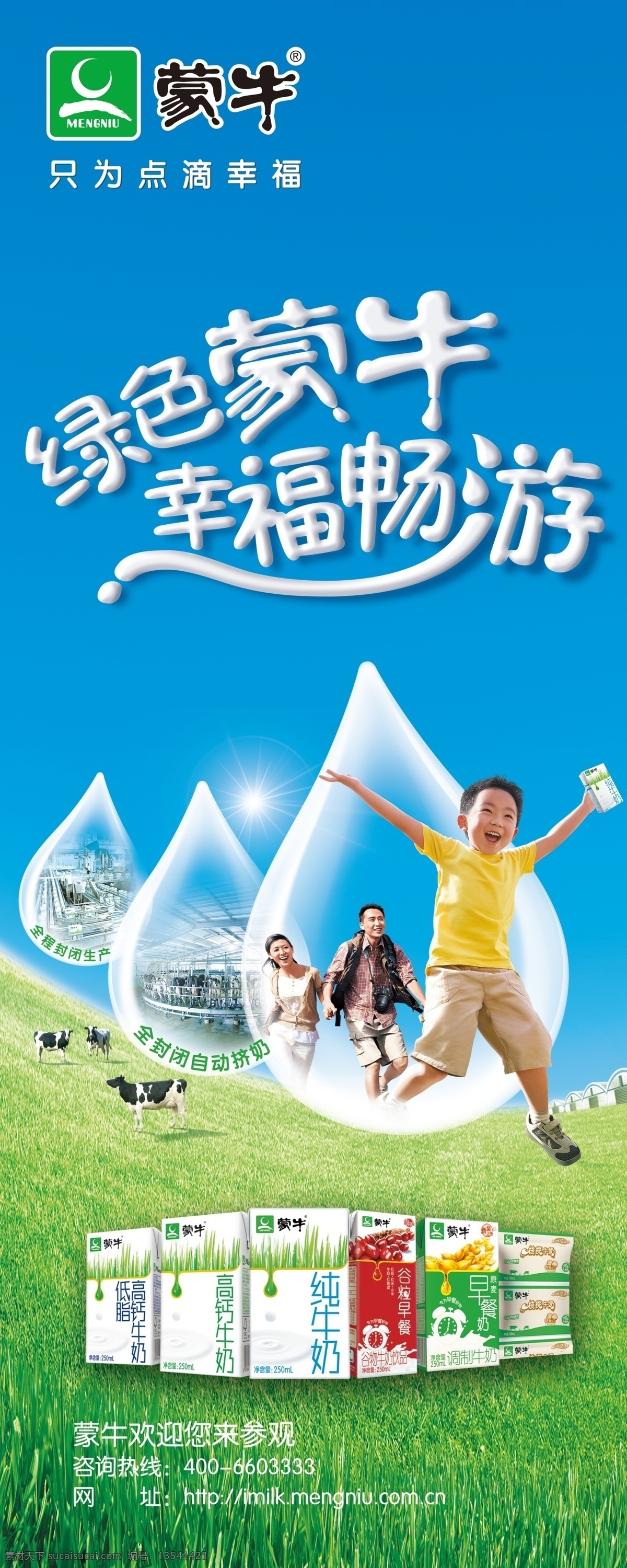 蒙牛展板 x展架 蓝天 绿地 牛奶 蒙牛 绿色蒙牛 幸福畅游 展板模板 广告设计模板 源文件