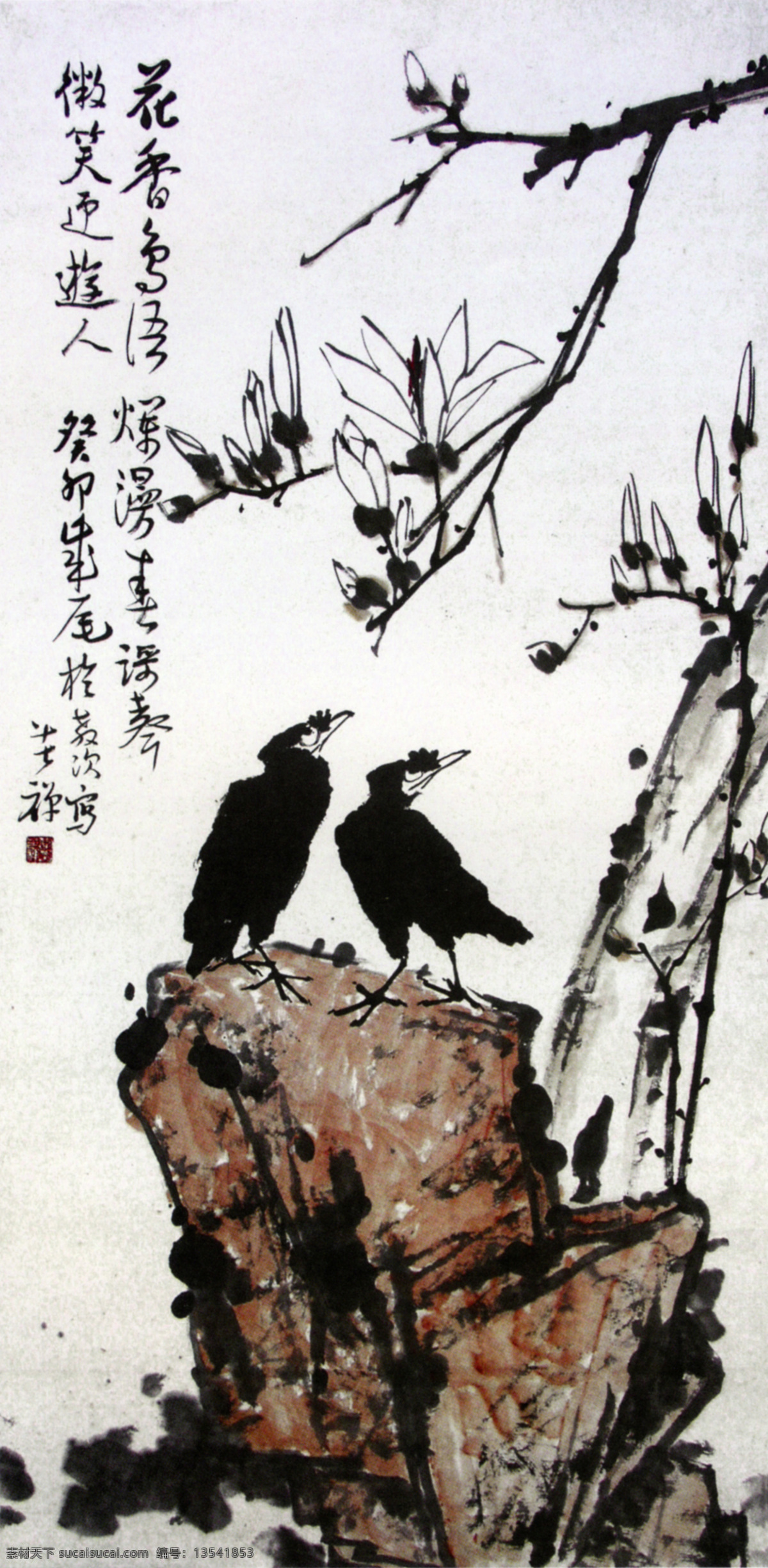 八哥玉兰图 李苦禅 大师 国画 绘画 书法 文化艺术 作品