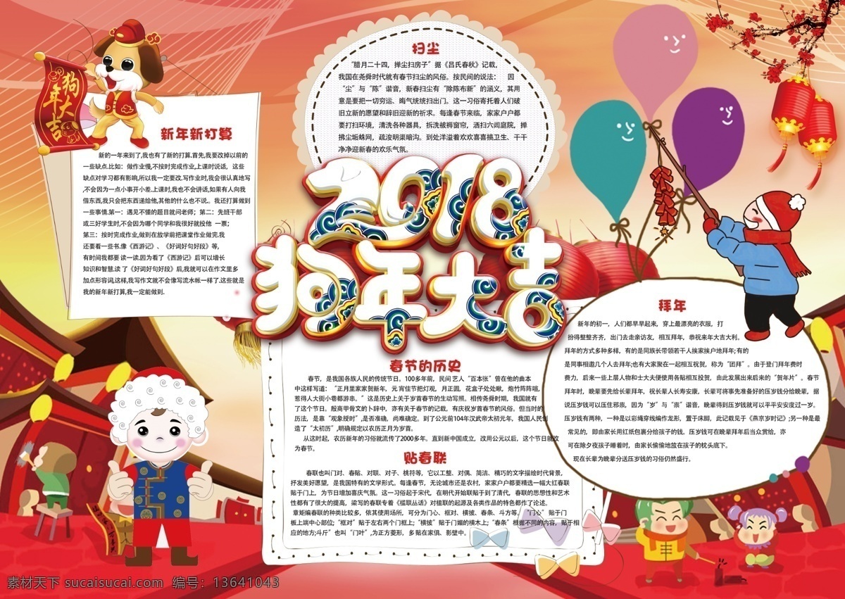 狗年 小报 新年 快乐 模板 学校 边框 word 2018 狗年大吉 庆 贺 喜 迎 元旦 节 欢 度 新春 佳节 民 风 俗 剪纸 中国风 寒假 假期 生活 卡通 简单 漂亮 好看 手抄报 小学生 新年模板 免费