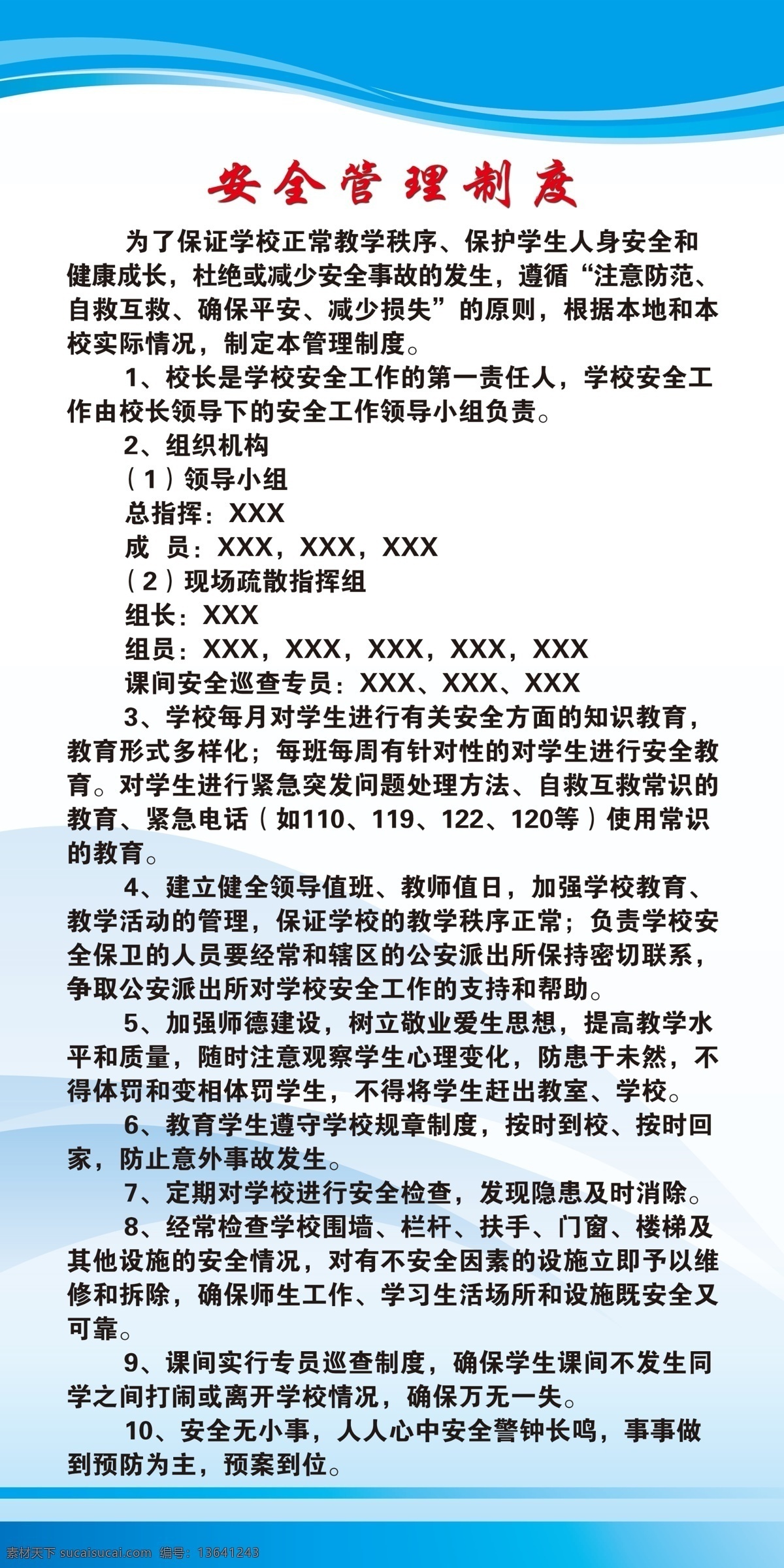 应急预案制度 消防安全与 火灾应急预案 学生伤病及 外来 肇事应急预案 学生安全 应急预案 安全 管理制度 制度 背景