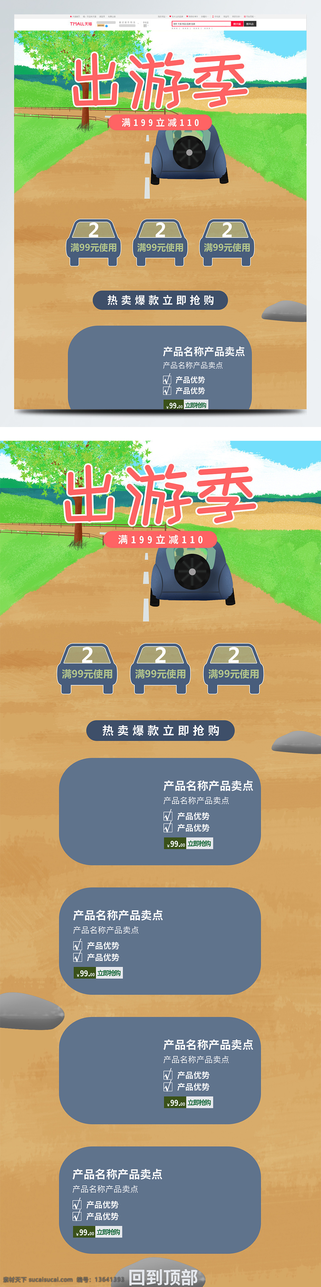 简约 手绘 小 清新 插画 风格 电商 首页 模板 小清新 首页模板 天猫 淘宝 出游季 出游 出行 季 春天 绿色 旅游