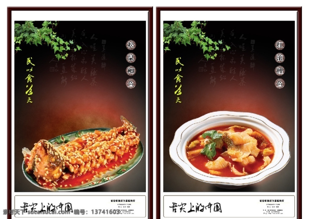 舌尖上的中国 美食 松鼠鲫鱼 红滚鲤鱼 烹饪 实木相框 中国美食 中餐 教育学习