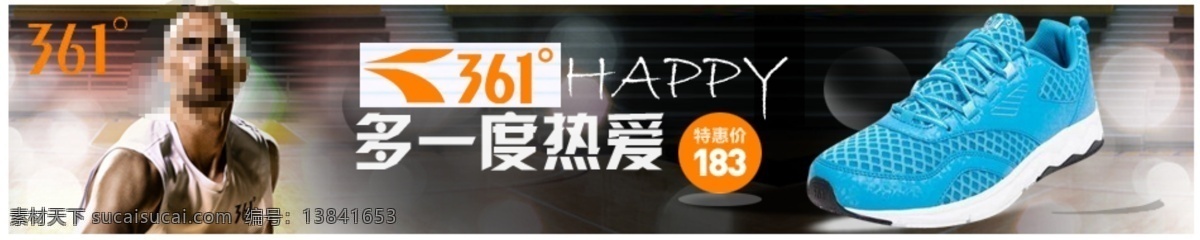 淘宝广告图 网页模板 鞋子海报 源文件 运动 banner 运动鞋广告 运动鞋海报 中文模板 361 度 海报 模板下载 361度海报 361度告图 淘宝素材 淘宝促销标签