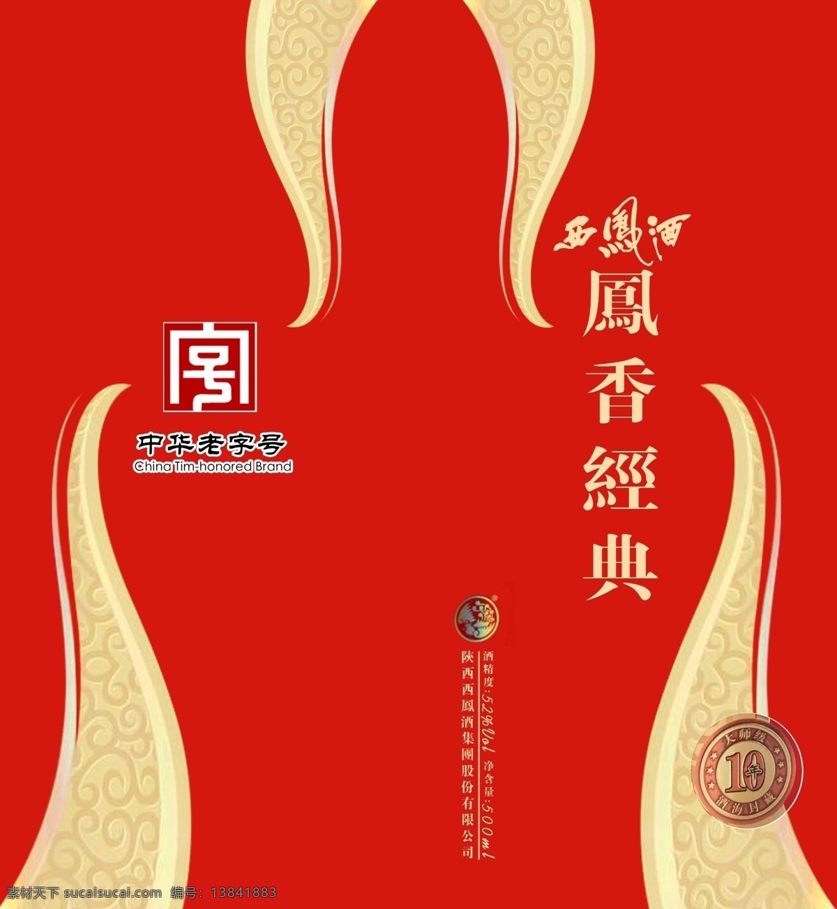 psd分层 包装设计 广告设计模板 红色 酒包装 源文件 展开图 凤 香 经典 包装 模板下载 凤香经典包装 凤香经典