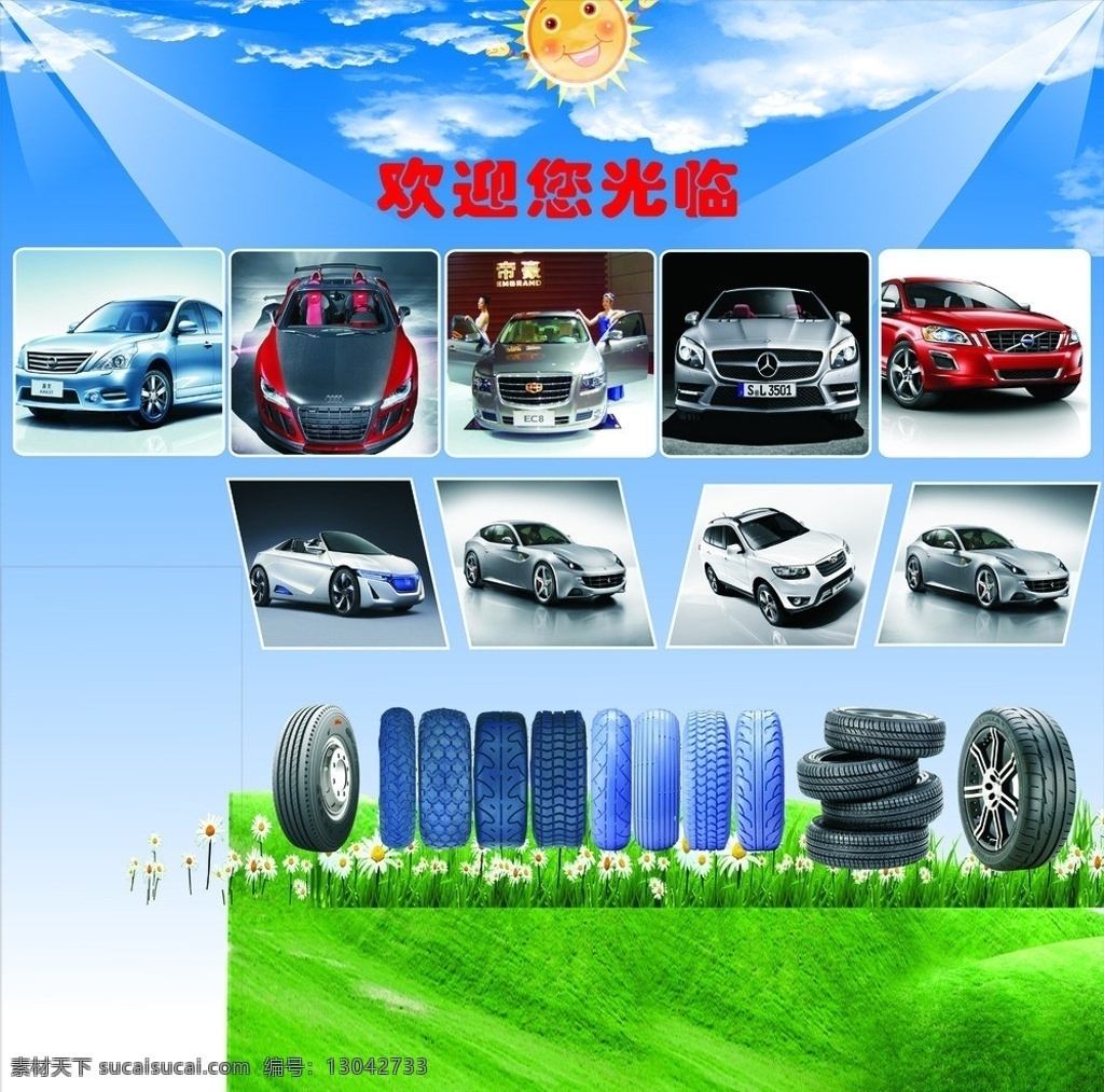 汽车背景墙 汽车 背景墙 汽车背景 笑脸 轮胎 矢量