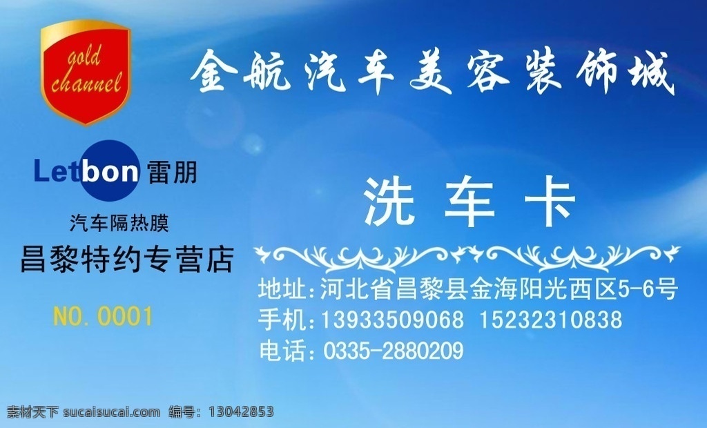 洗车卡 汽车 装饰 洗车 分层 源文件