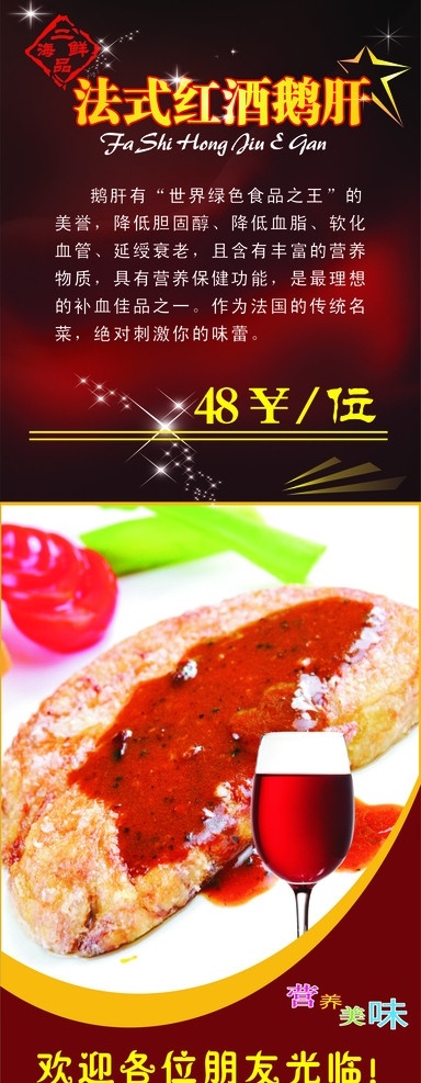 菜谱海报 法式红酒鹅肝 海报展架式 法式菜海报 矢量