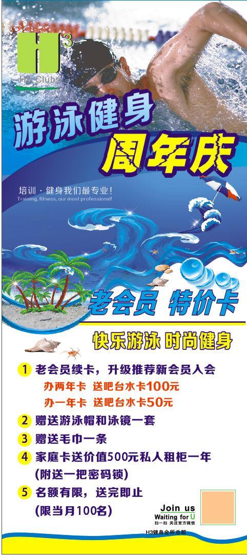 健身 游泳 易拉宝 h3健身 游泳健身 周年庆 海报 x展架 健身会员优惠 白色