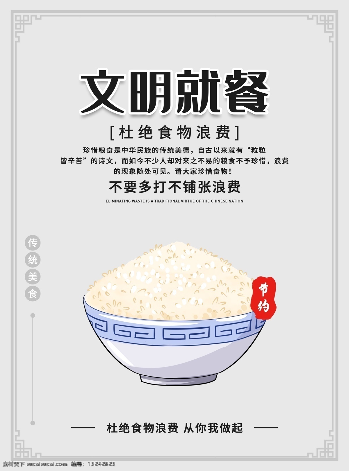 节约粮食海报 节约粮食展板 珍惜粮食 珍惜粮食海报 食堂标语 节约 珍惜粮食展板 光盘行动 珍惜粮食广告 餐厅展架 食堂海报 食堂文化 学校食堂 勤俭节约 反对浪费 部队食堂 军营食堂 单位食堂标语 学校餐厅 食堂展板 餐厅海报 饮食文化 餐馆海报 餐饮文化 农民 春耕 农耕 农耕文化