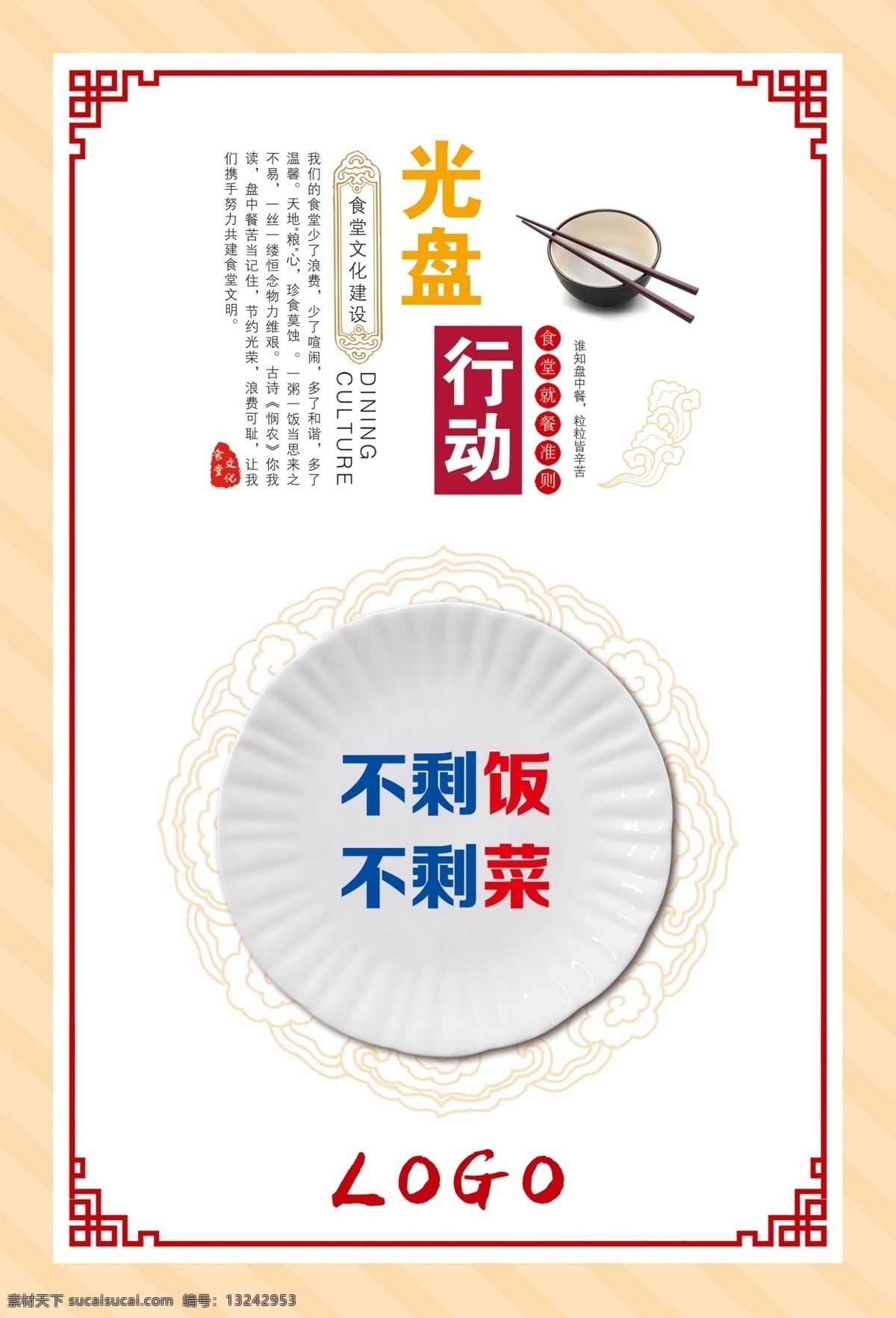 食堂文化 食堂标语 食堂展板 食堂挂画 食堂口号 食堂海报 食堂 食堂节约海报 节约粮食 节约用水 勤俭节约 学校食堂海报 食堂文化海报 食堂餐厅 餐厅宣传海报 食堂礼仪 食堂美德 挂画 餐厅 文化 标语 文化标语 餐厅标语 挂画餐厅 餐厅挂画 高档 文化餐厅 餐厅文化 光盘行动 厉行节约 反对浪费 企业文化海报