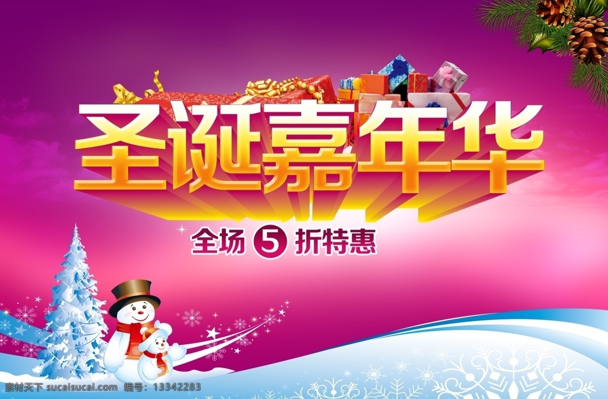 圣诞 嘉年华 商场 特惠 圣诞节 圣诞嘉年华 全场5折 商场特惠 圣诞礼物 礼品盒 圣诞树 雪人 花纹 雪花 圣诞海报 圣诞促销 节日素材 紫色