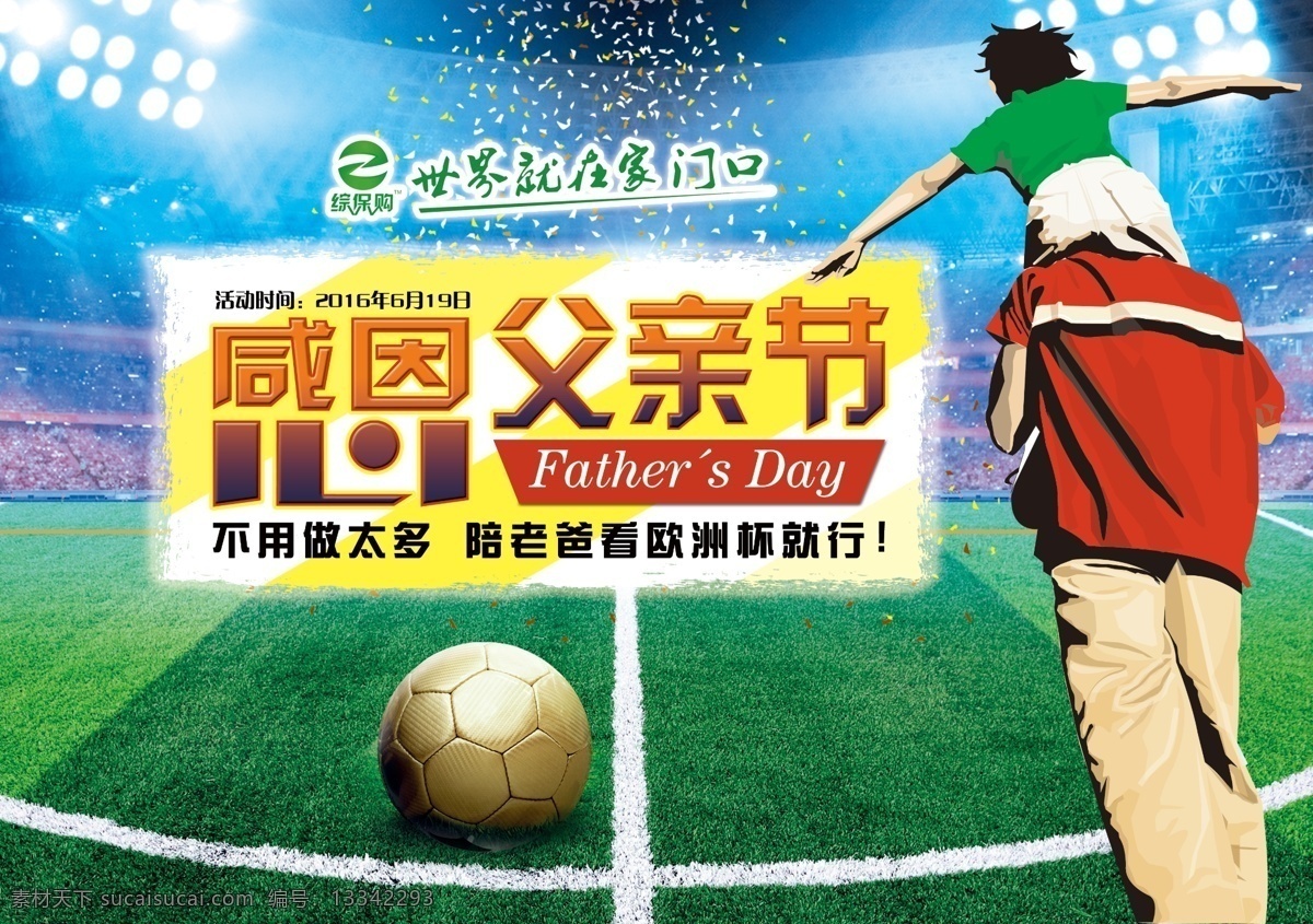 父亲节 足球 球赛 世界杯 欧洲杯 比赛 白色