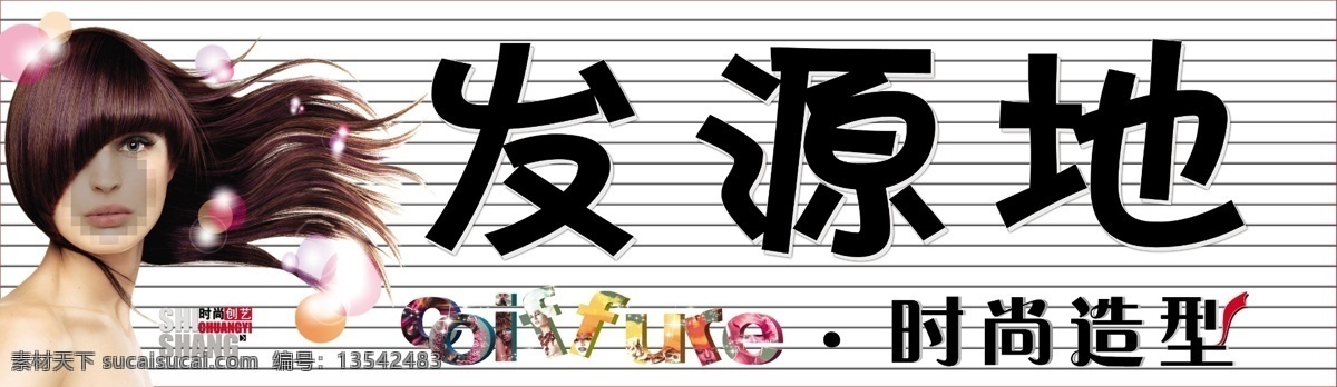 美发 理发 美容 门 头 美发牌匾 理发门头 最新发型 分层 源文件