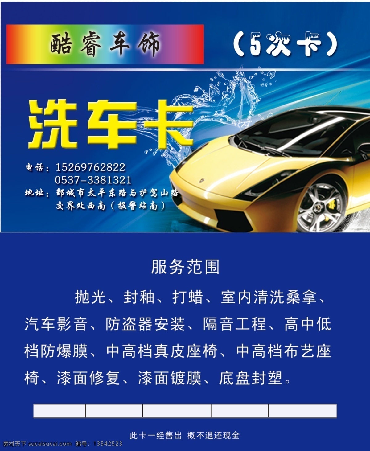 洗车卡 兰博基尼车 水珠 酷炫背景 方格等 分层 源文件