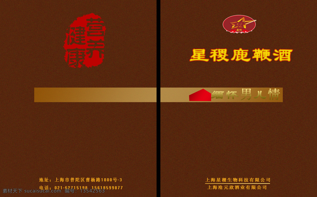 画册 内页 酒类 产品画册封面
