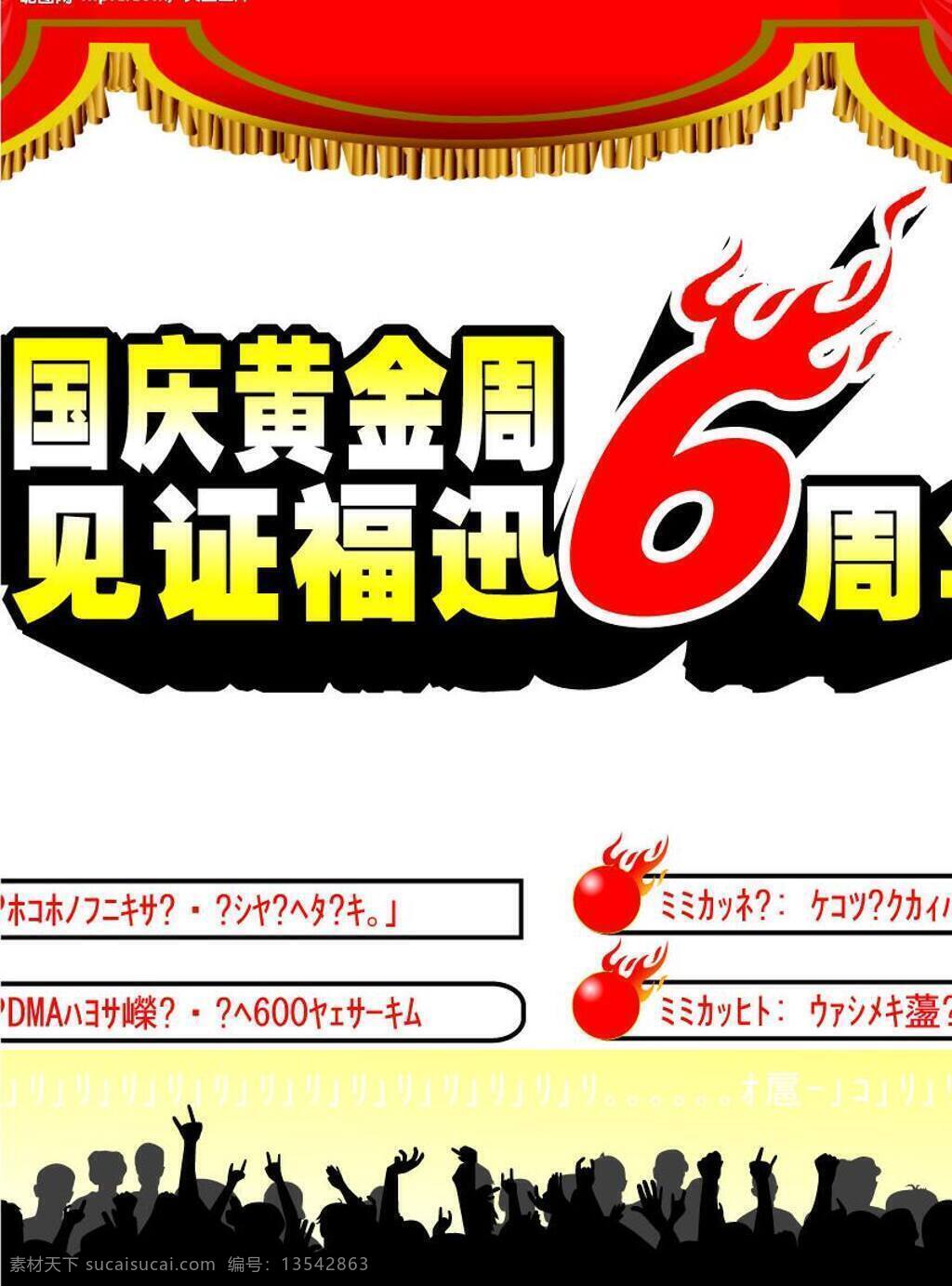 周年庆 传单 矢量图库 周年庆传单 psd源文件