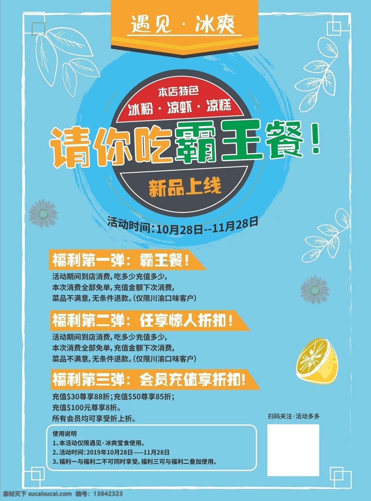 遇见 冰 爽 宣传单 矢量 大拇指 奶茶单页 奶茶 冷饮 蓝色宣传单 矢量大拇指