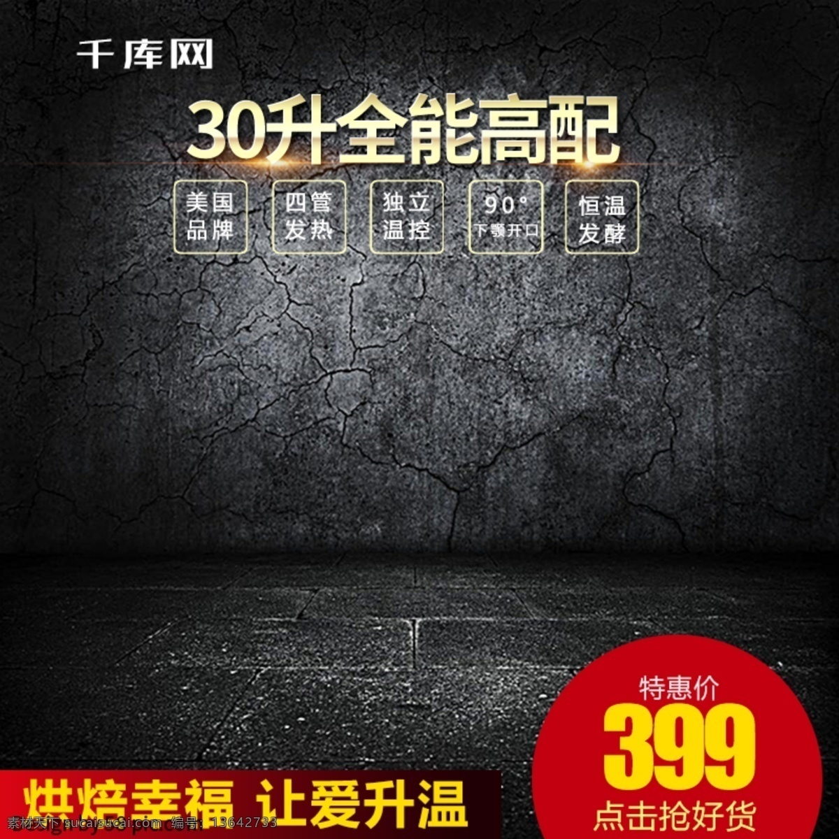 美国 品牌 四 发热 独立 温控 烤箱 主 图 千库原创 美国品牌 四管发热 独立温控烤箱 淘宝主图 电商主图