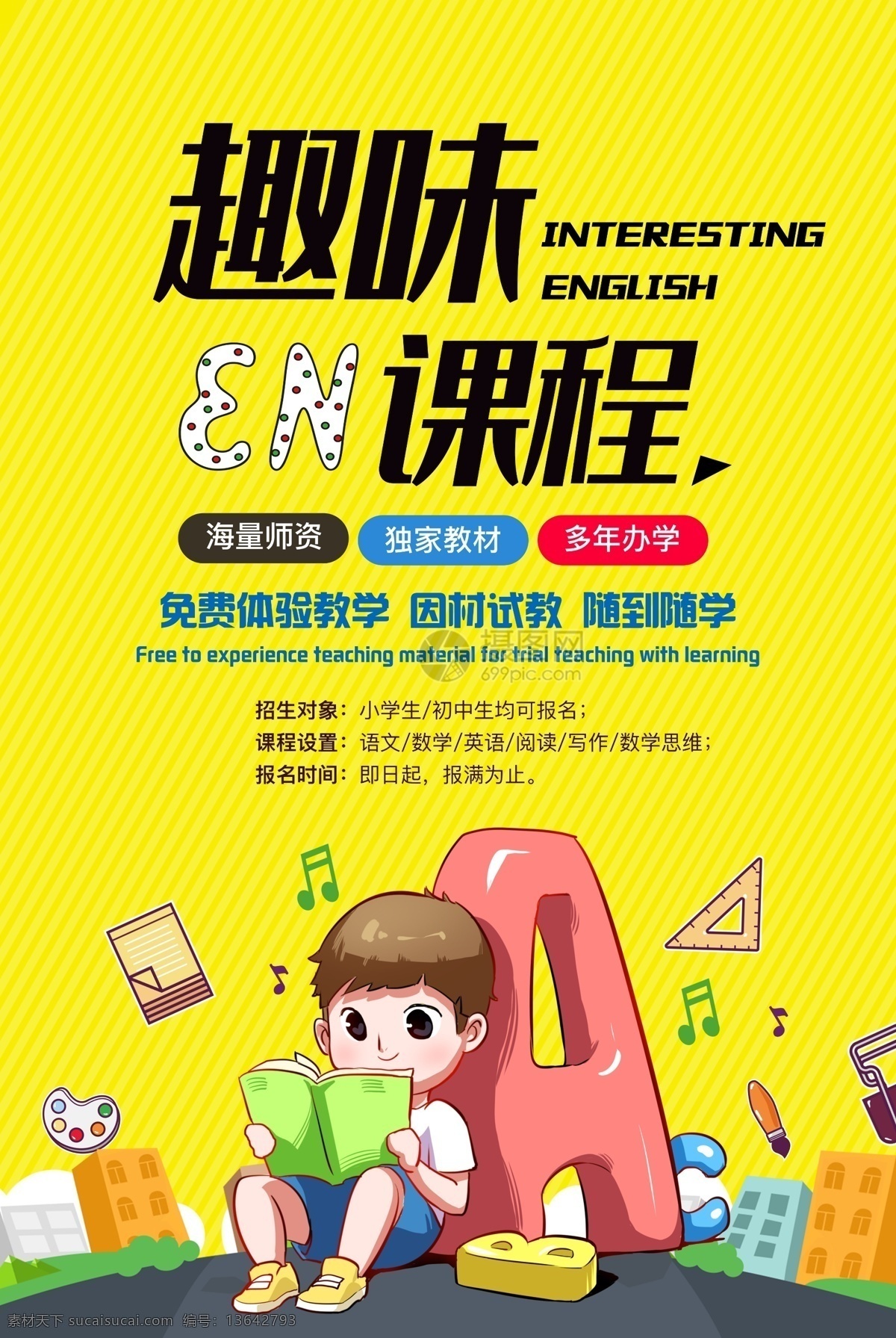 卡通 培训班 宣传海报 学习 教学 课程 海报 趣味课程 课程培训 火热招生 招生宣传 艺术班招生 艺体招生 艺体培训 招生海报 艺术招生海报 教育海报