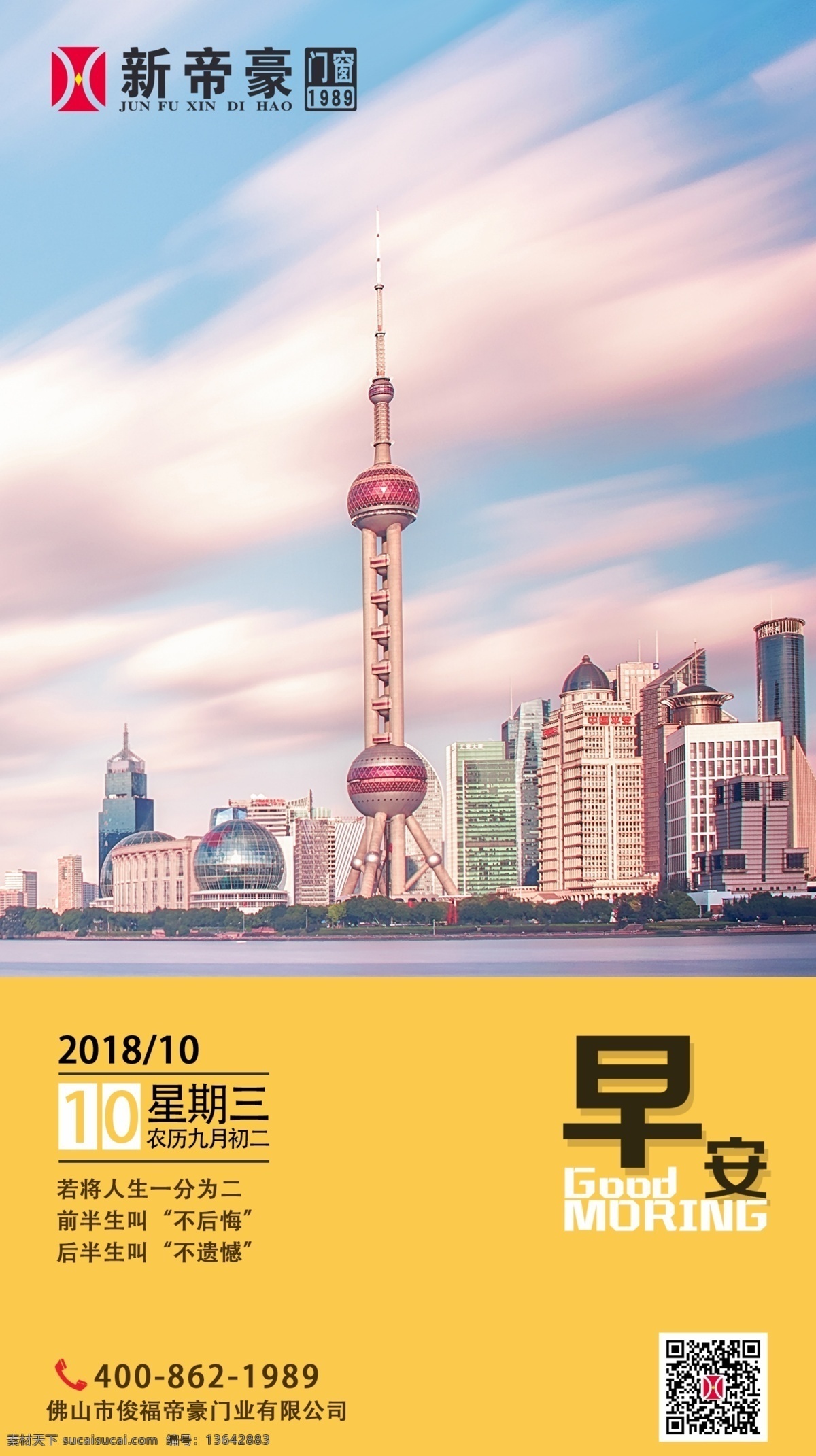 新帝豪门窗 微信图片 微信推广图 朋友圈推广 朋友圈图片 朋友圈宣传 宣传图片 早晨 你好 梦想 企业早安 企业宣传 早安海报 门窗促销 门窗宣传 宣传 风景 现代 科技 分层 背景素材