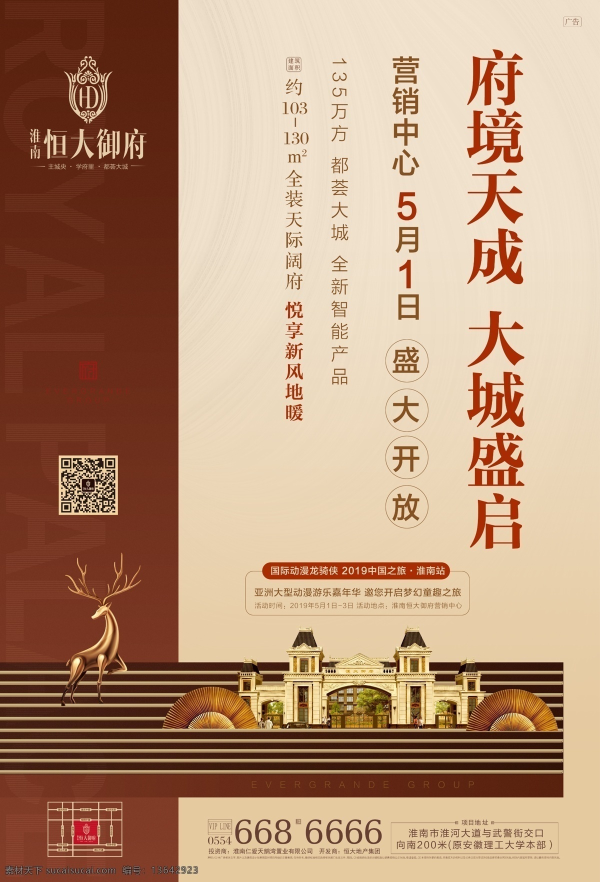 中式地产单页 地产 房地产 单页 海报 高端 提报 提案