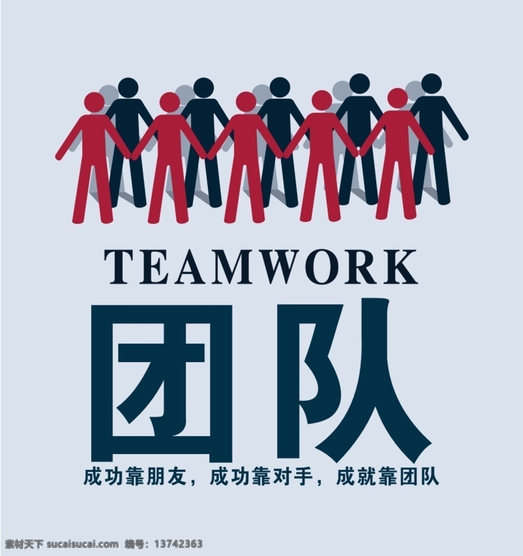 团队 卡通人物 人物 团队精神 团