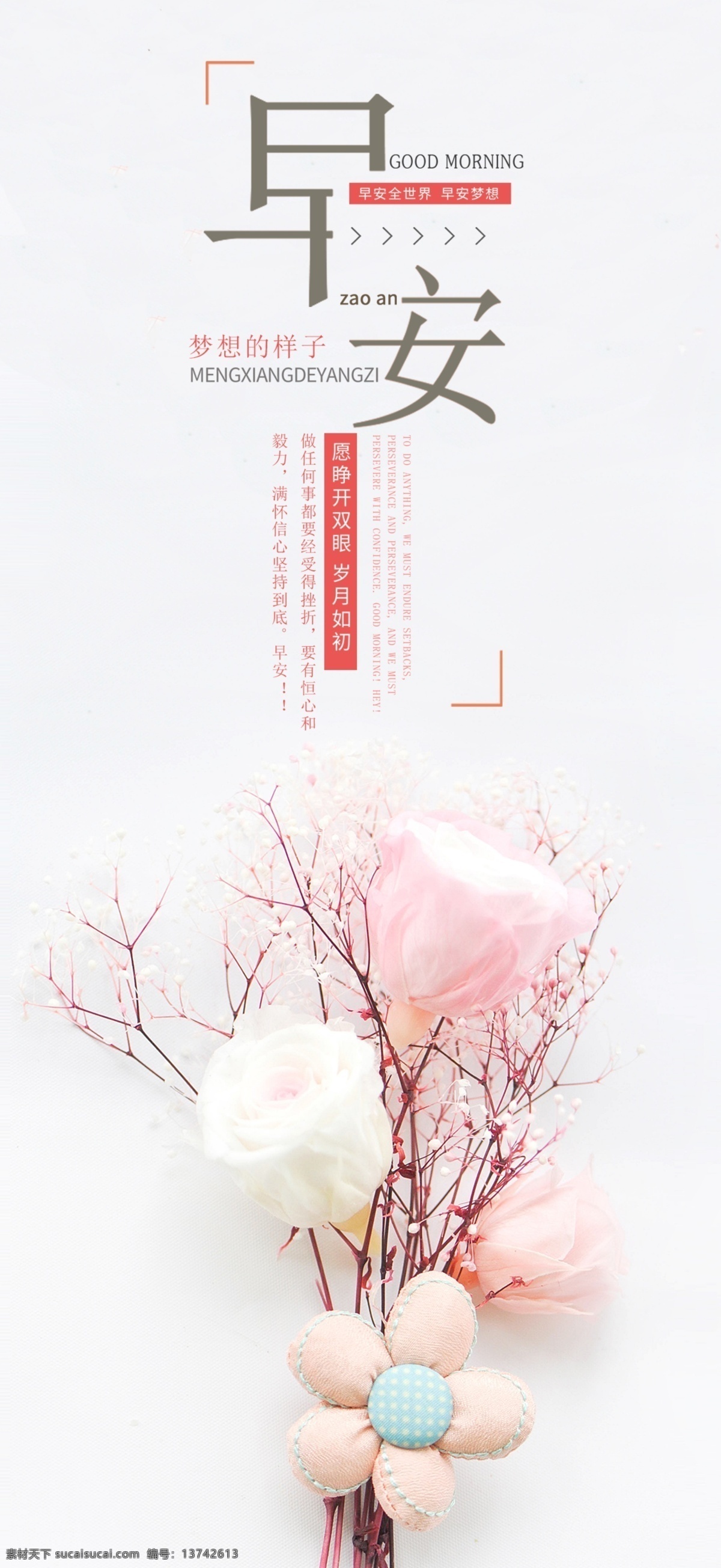 早安海报 早安物语 早安微信 温馨 早安早餐 早餐图 早餐 青春 梦想插画 追梦 文艺小清新 励志标语 企业文化 校园文化 奋斗 拼搏 扬帆远航 致青春 开学季 办公室挂画 心灵鸡汤 早安 晚安 正能量 日签 早晚安