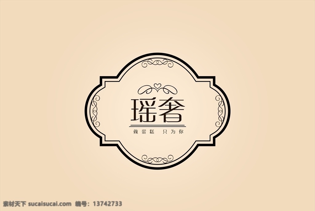 蛋糕logo logo 蛋糕 高档 奢华 标志图标 企业 标志